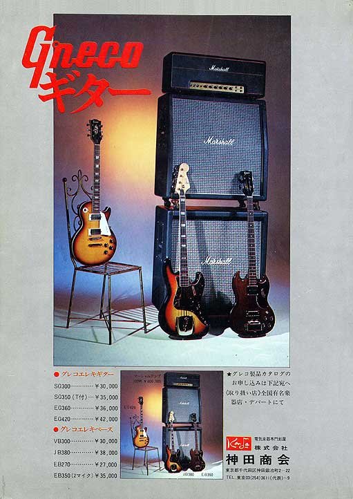 Greco Guitars Ads 1973
