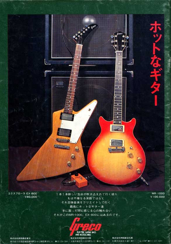 Greco Guitars Ads 1976
