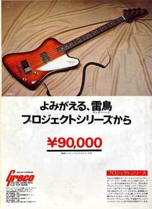 Greco Guitars Ads 1977