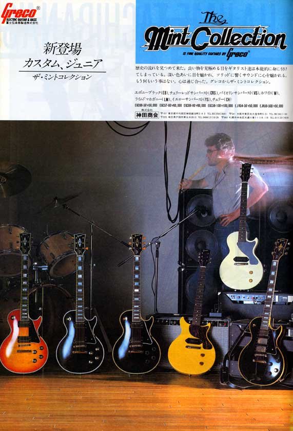 Greco Guitars Ads 1982 Mint Collection