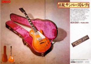Greco Catalogue 1980 Super Real 02 | Vintage Japan Guitars