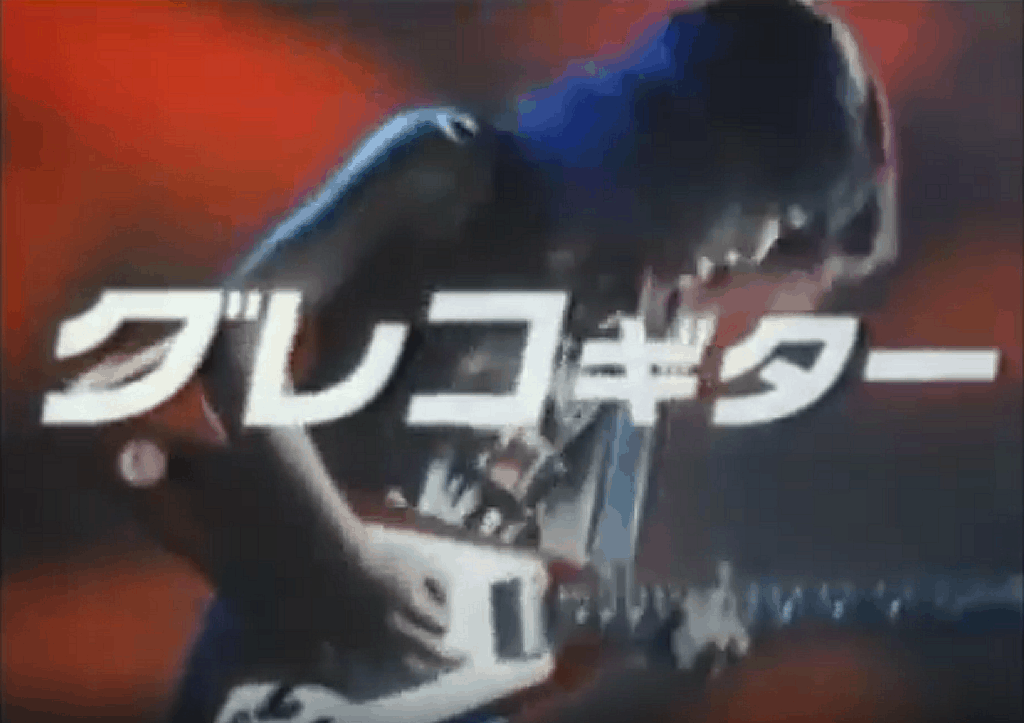 Greco GR Guitar Synthesizer TV Advertisements