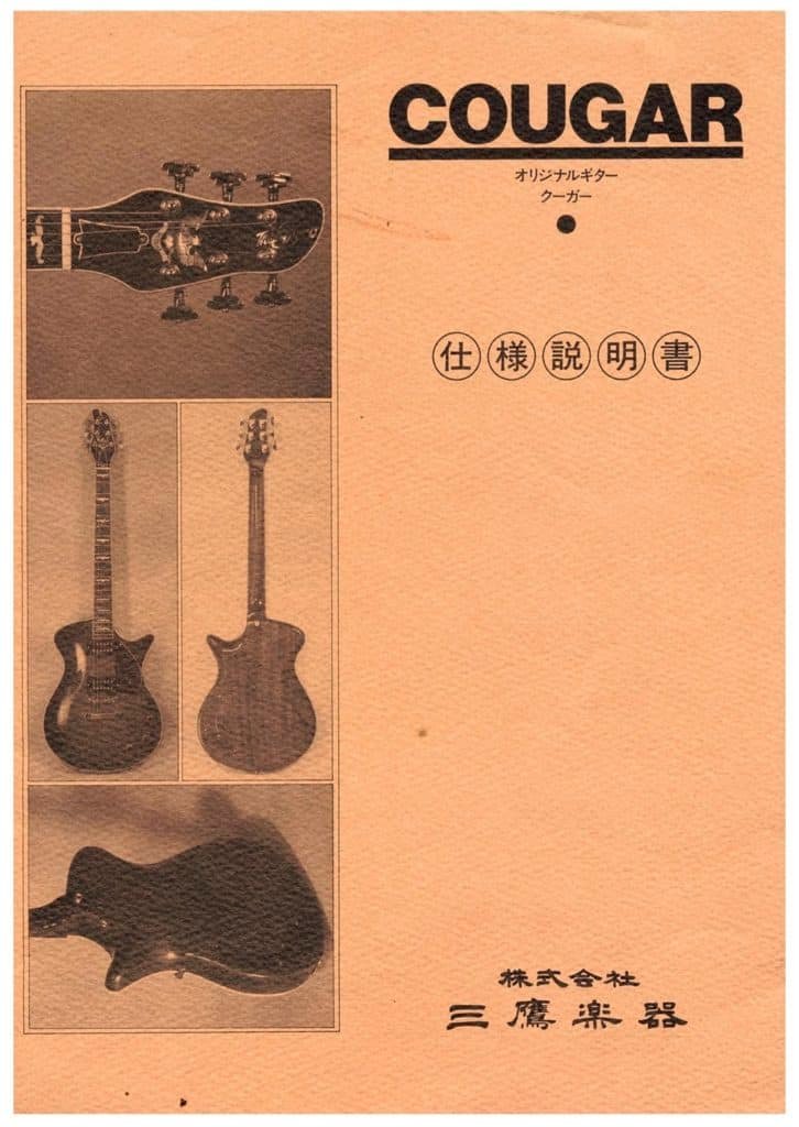 Cougar Guitar Catalogue - Mitaka Gakki - Vintage Japan Guitars