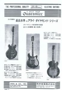 Arai Diamond 1969 | Vintage Japan Guitars