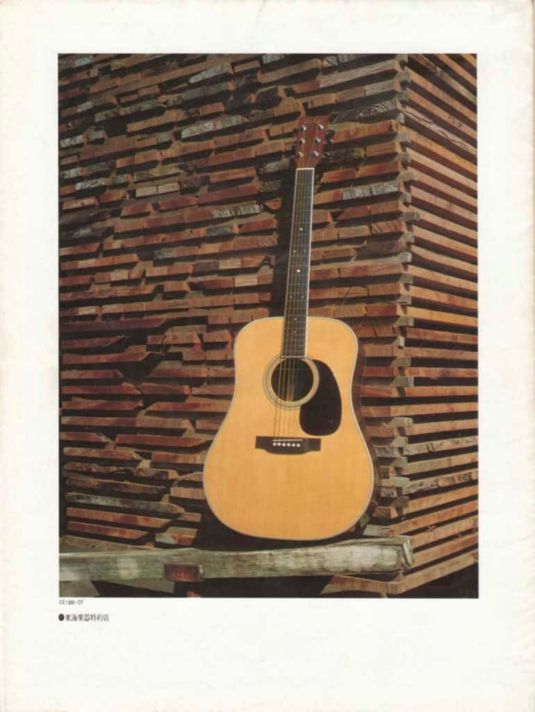 Tokai 1981 Acoustic Guitar Catalogue